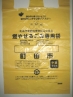町田ゴミ袋 町田ゴミ袋